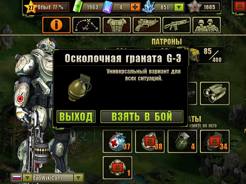 Хотите ли взять Осколочные гранаты G-3 в следующий бой? Хотите ли взять Осколочные гранаты G-3 в следующий бой?