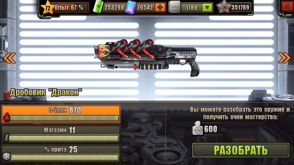 Полностью улучшенный дробовик Дракон Полностью улучшенный дробовик Дракон