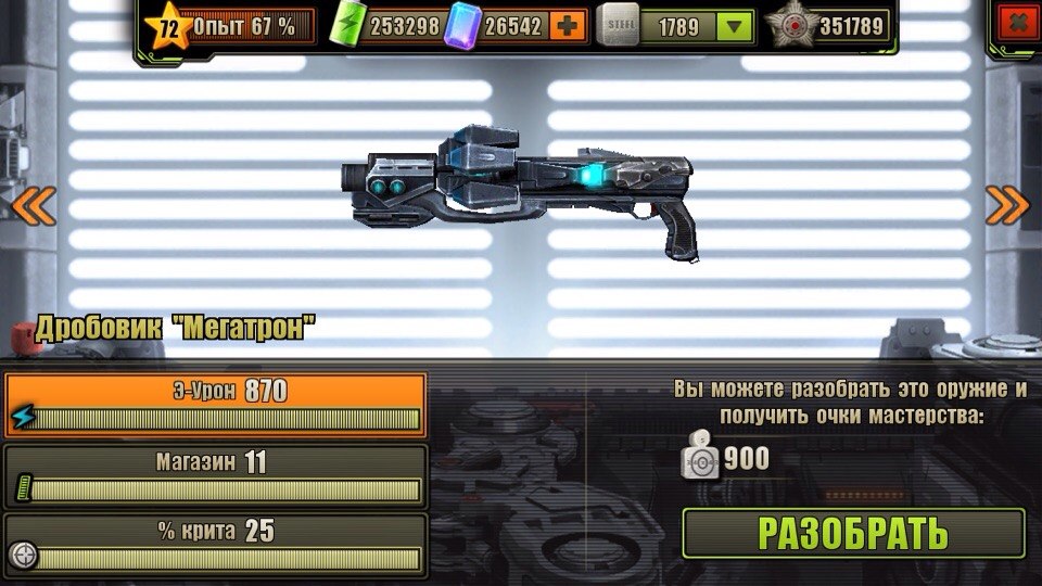 Полностью улучшенный дробовик Мегатрон Полностью улучшенный дробовик Мегатрон